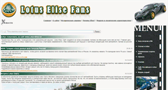 Desktop Screenshot of lotus-elise.ru