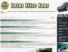 Tablet Screenshot of lotus-elise.ru